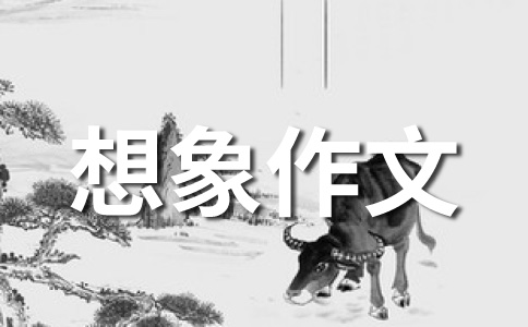 可能出现的未来