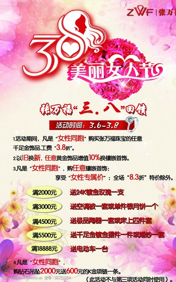 三八珠宝海报图片素材
