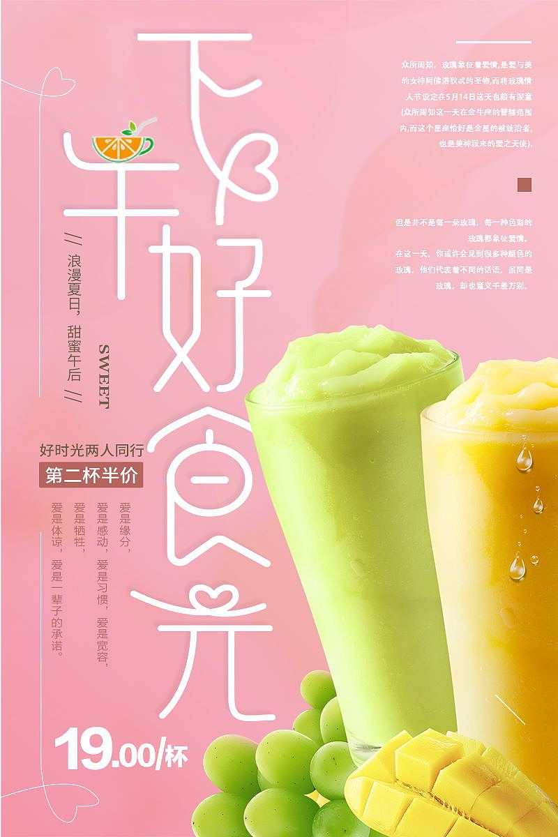 下午茶海报